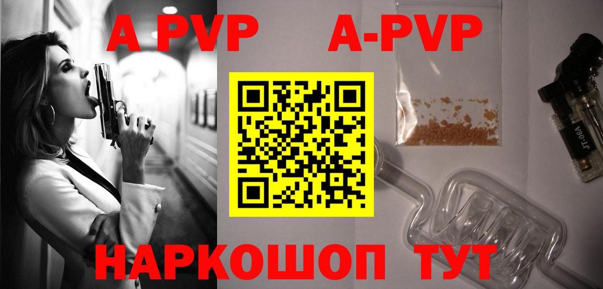 А ПВП кристаллы  Альфа ПВП  Арсеньев  закладки  Вход с VPN  Alpha-PVP кристаллы  А ПВП Crystall 