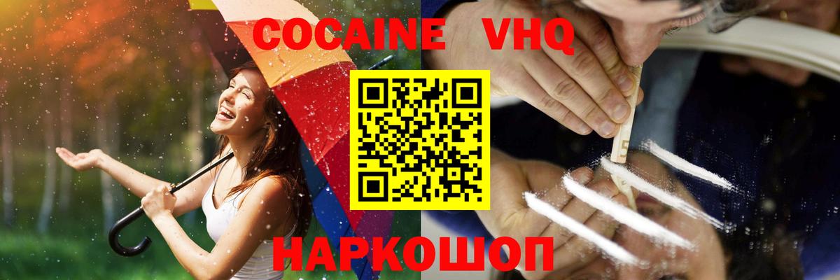 Кокаин 98% Арсеньев