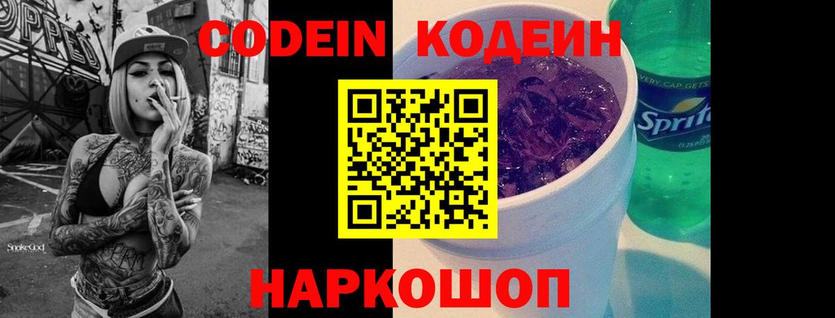Кодеиновый сироп Lean Purple Drank Арсеньев