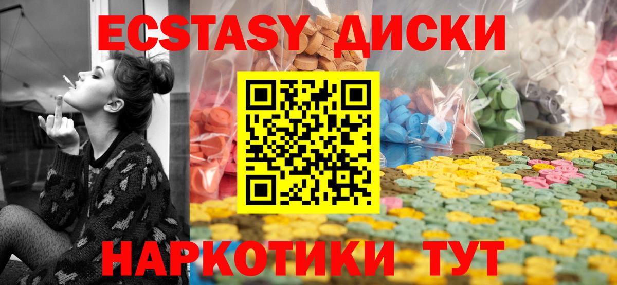 Ecstasy диски  ЭКСТАЗИ 99%  Ecstasy  Вход с VPN  Арсеньев 
