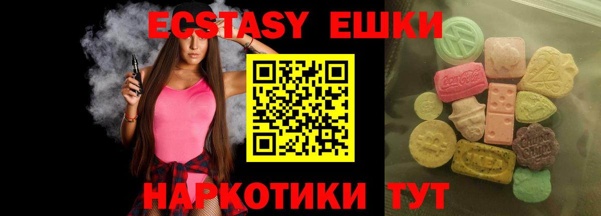 ЭКСТАЗИ MDMA Арсеньев