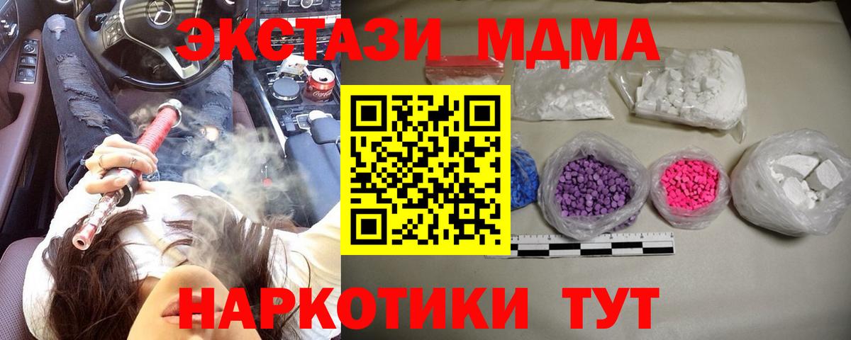 МДМА VHQ  MDMA Molly  MDMA  Вход с VPN  Арсеньев 