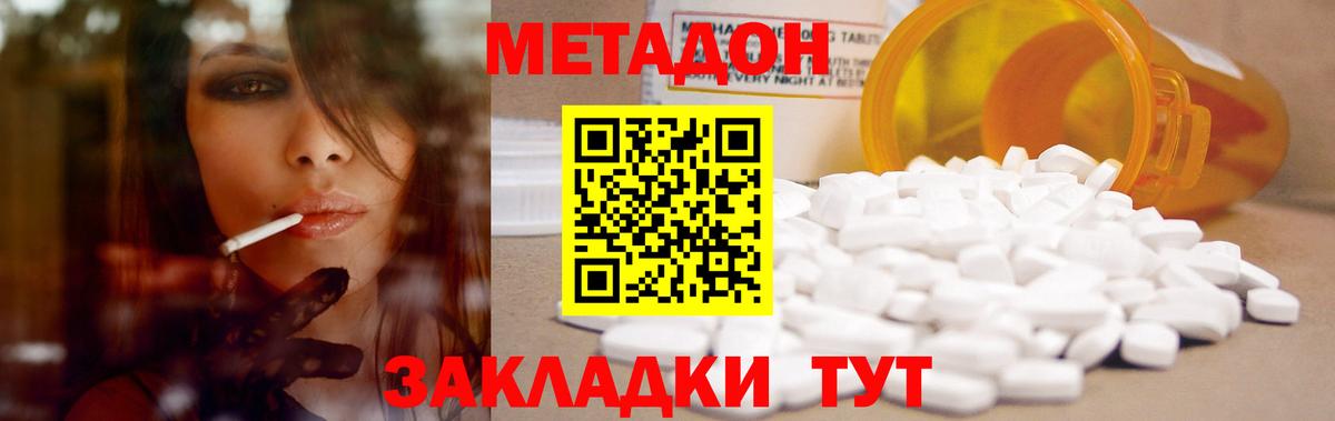 Метадон белоснежный Арсеньев