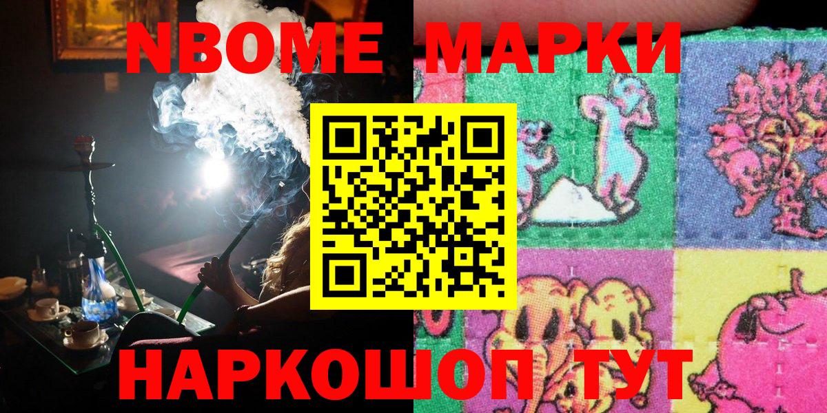 Марки NBOMe 1,5мг Арсеньев