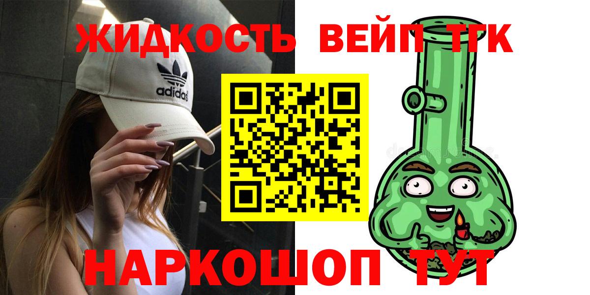 Дистиллят ТГК вейп с тгк Арсеньев